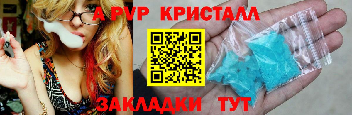 A-PVP кристаллы  Alpha-PVP СК  Вход с VPN  Камышин  A-PVP Crystall 