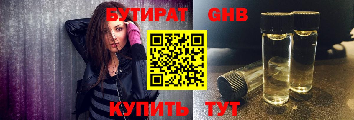 БУТИРАТ оксибутират  Бутират  Камышин  Вход с VPN 