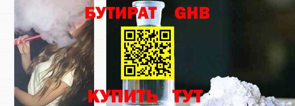Бутират буратино Камышин