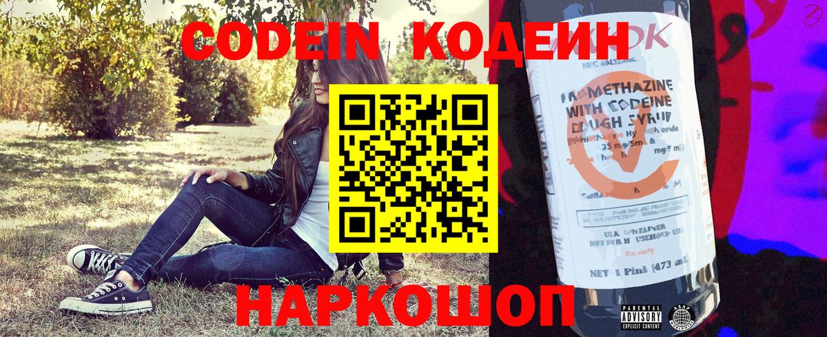 Камышин  Codein напиток Lean (лин)  Вход с VPN 