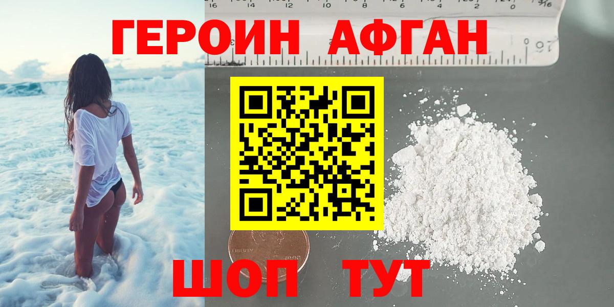 Героин  Героин VHQ  Вход с VPN  Камышин 