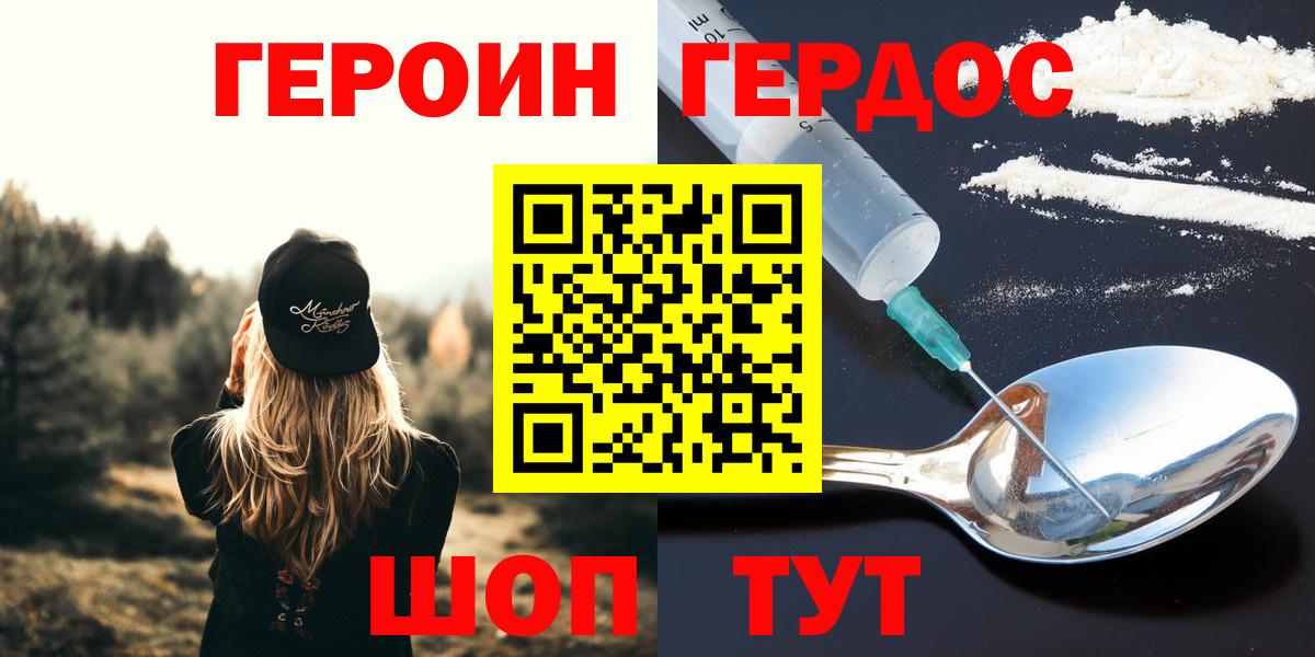 Героин хмурый Камышин