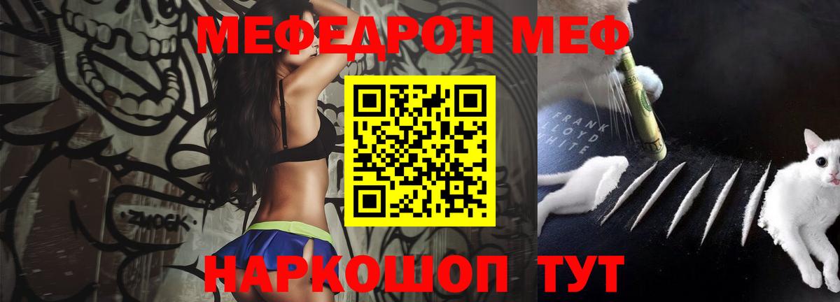 МЕФ  Мефедрон VHQ  Вход с VPN  Камышин  МЕФ mephedrone  гидра ТОР  МЯУ-МЯУ 